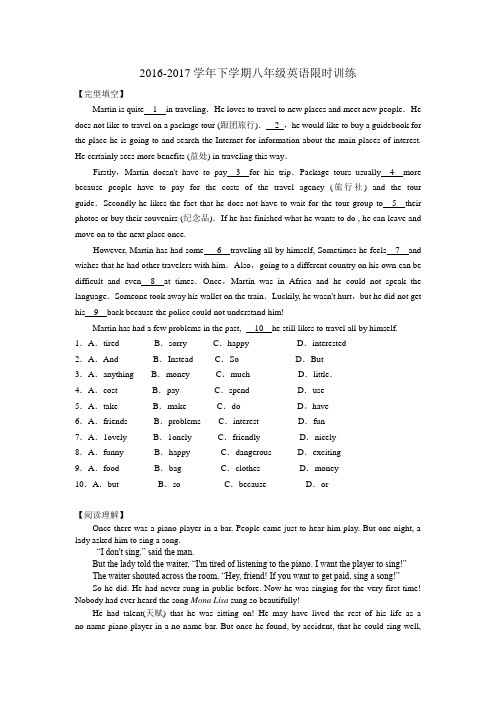 2016-2017学年牛津译林版八年级下英语限时训练含答案