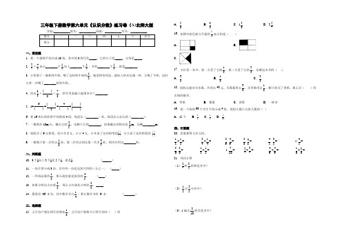 三年级下册数学试题第六单元认识分数练习卷北师大版含答案