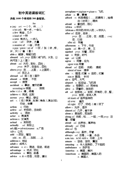 英语课标1600个单词和300条短语