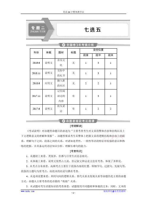 2020新高考英语二轮复习  专题二 七选五 Word版含答案