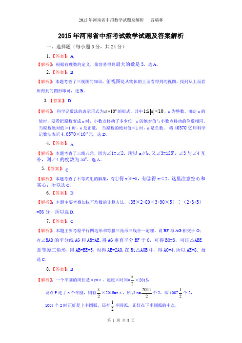 2015年河南省中招数学解析