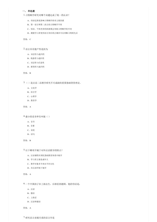 应用语言学考试复习资料