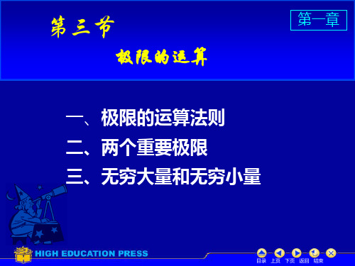 极限的运算.ppt