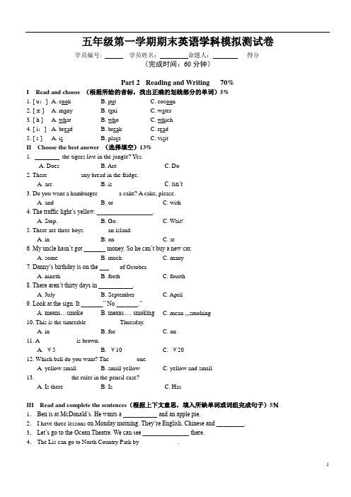 五年级第一学期期末英语学科模拟测试卷(含答案)