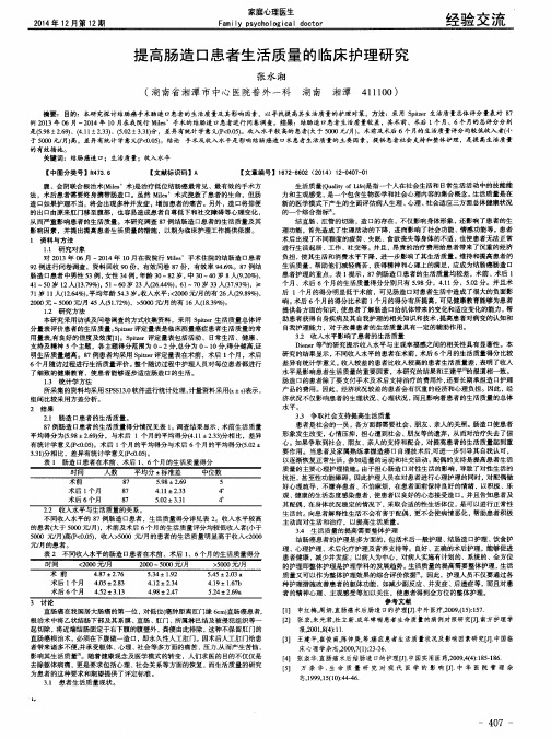 提高肠造口患者生活质量的临床护理研究