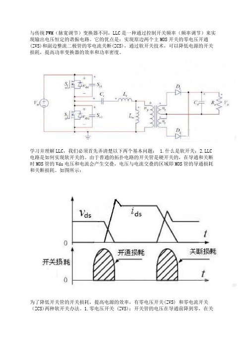 LLC原理详细讲解,电源工程师赶紧收藏!