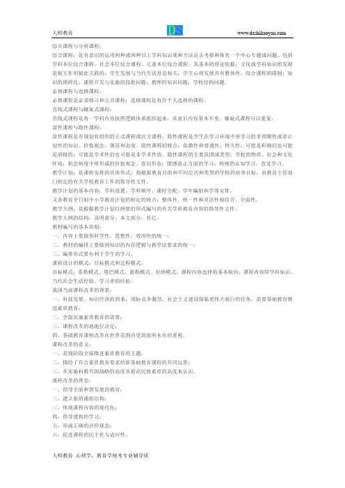 华师教育学笔记2