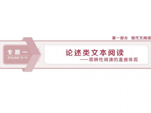 1 溯源追根一 明确文本本质——高考文本有什么