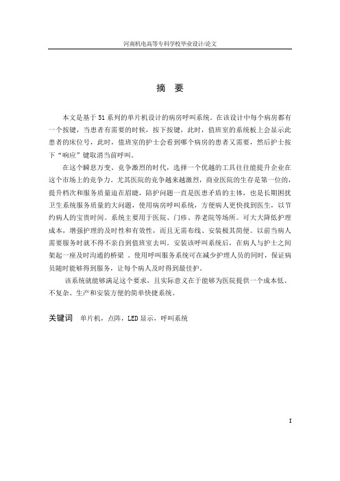基于单片机的病房呼叫系统...