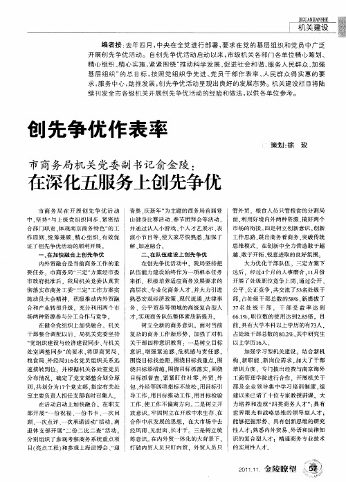 创先争优作表率 市商务局机关党委副书记俞金陵：在深化五服务上创先争优