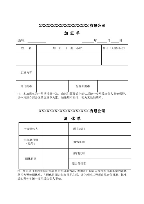 加班单、调休单