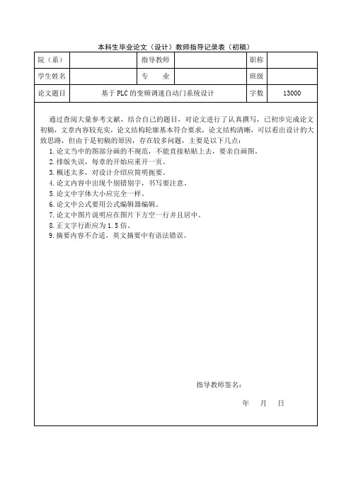 毕业论文指导意见表(初稿、二稿、定稿)