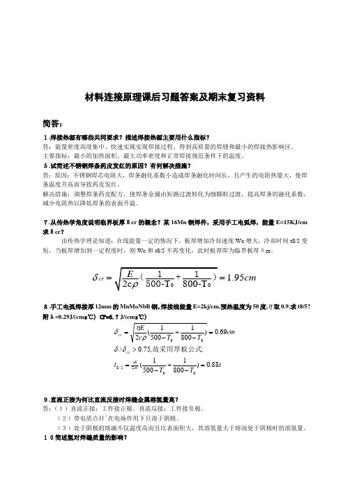 材料连接原理(邹家生主编)