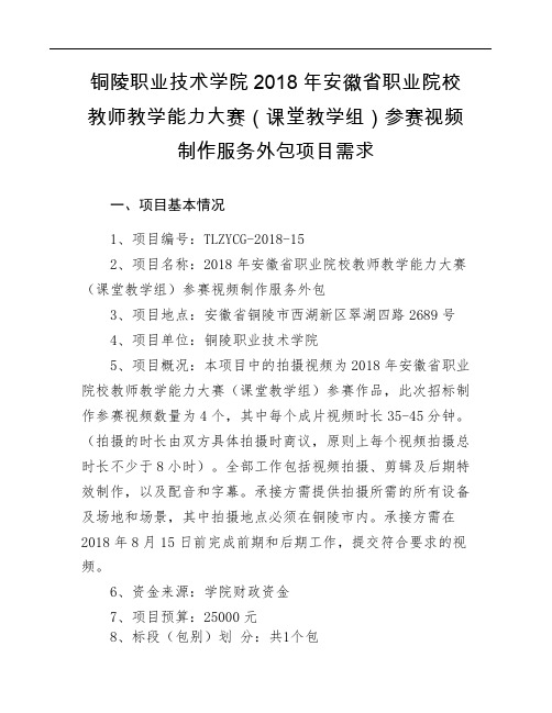 铜陵职业技术学院2018年安徽省职业院校教师教学能力大赛