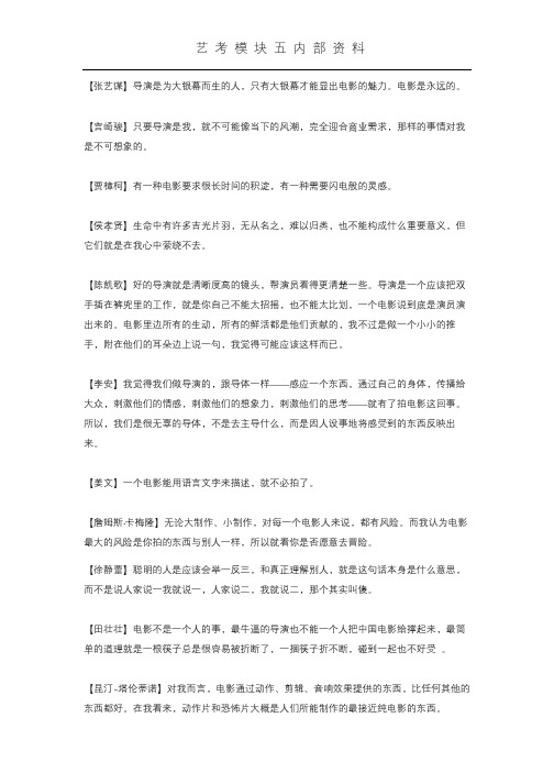 影评之著名导演名言金句