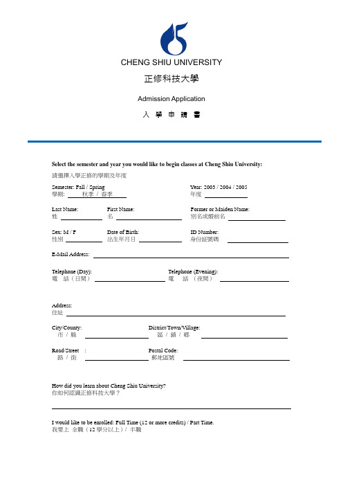 Admission Application入学申请书