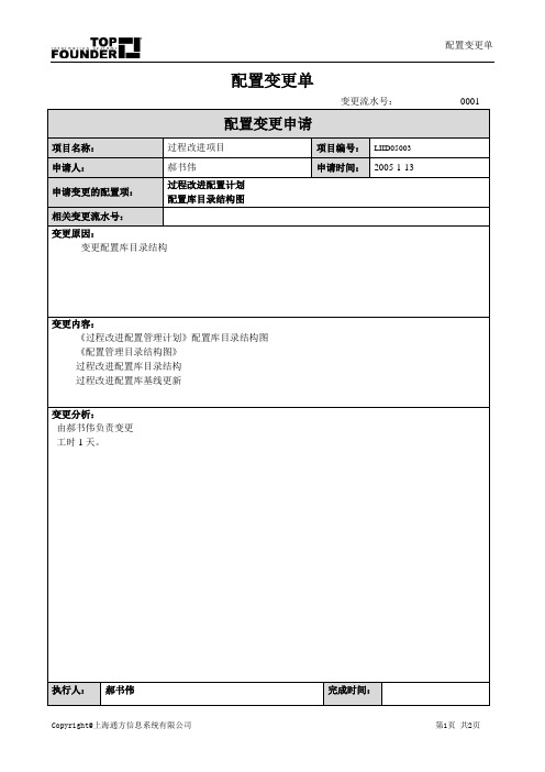 配置变更单_0001