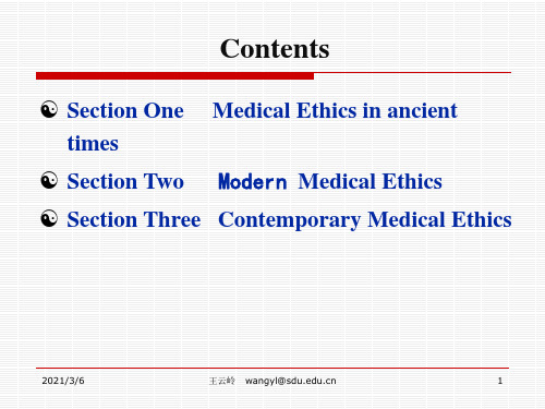 第三章  医学伦理的历史发展_PPT课件