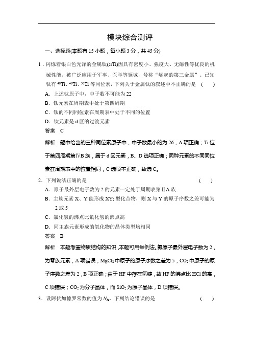 2019化学选修3(人教版)模块综合测评 Word版含答案