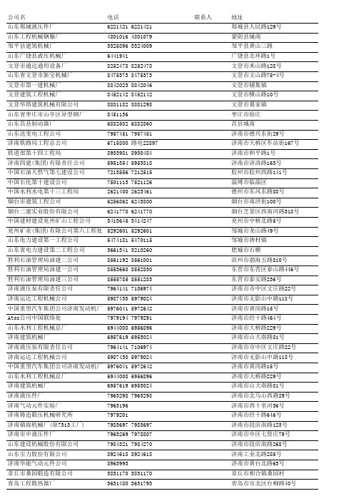 山东省机械制造企业名单