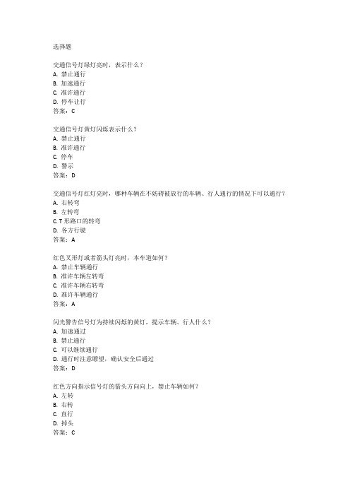 交通信号灯基础知识