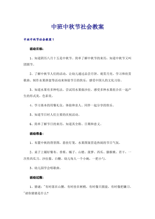 中班中秋节社会教案