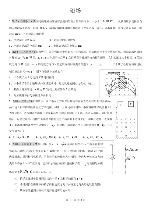 历年高考真题-磁场