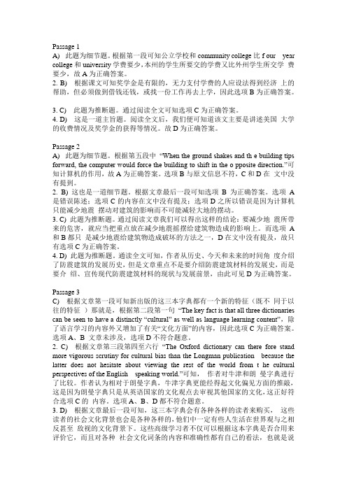 专四阅读理解答案