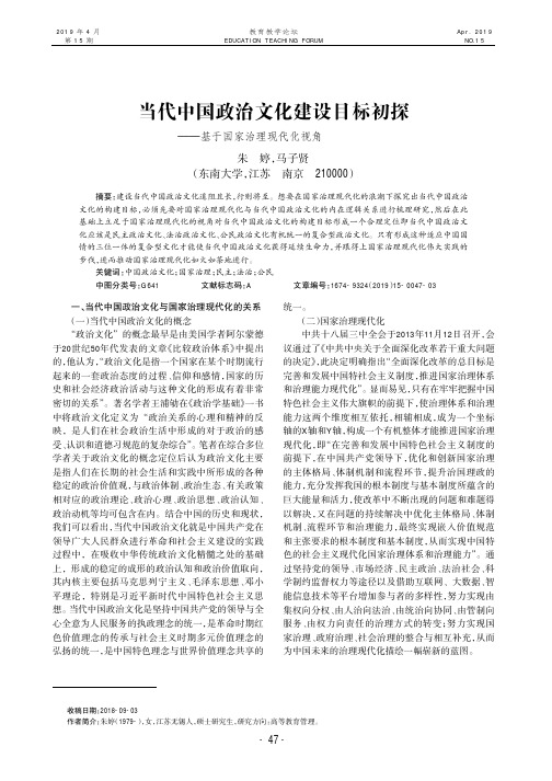 当代中国政治文化建设目标初探——基于国家治理现代化视角