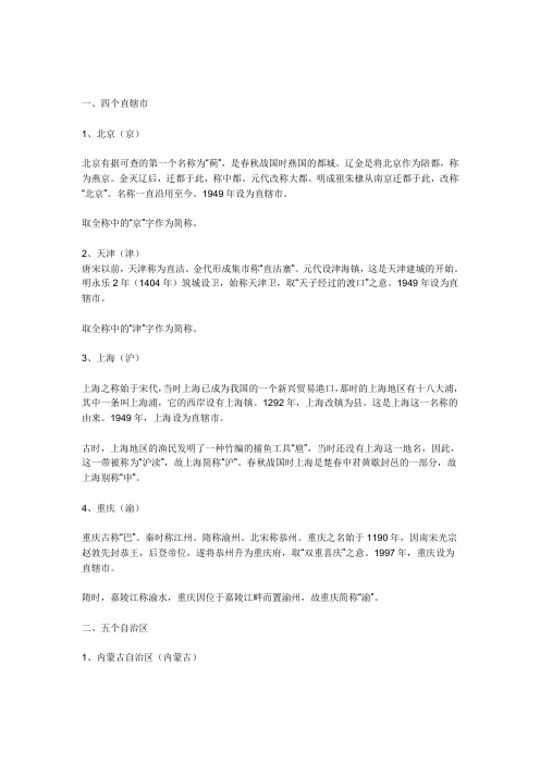 中国省份名称及其简称的由来
