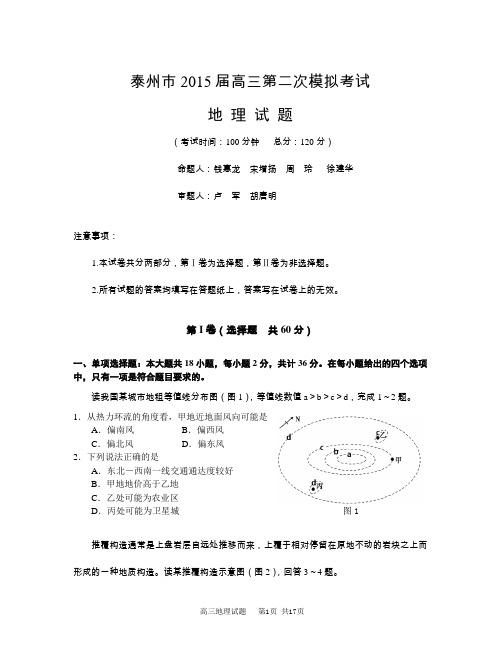 2015福建卷高考地理试题及答案或解析下载_2015高考真题抢先版