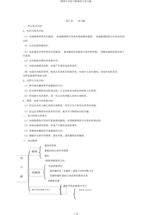 物理中考复习教案电与磁