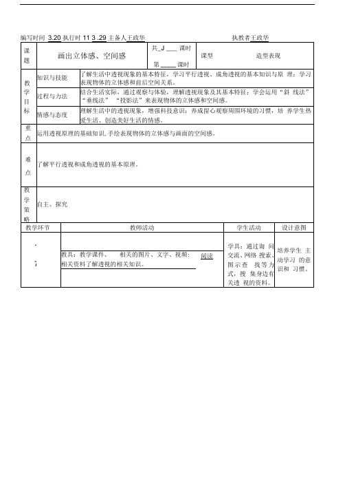 《画出立体感、空间感》教案