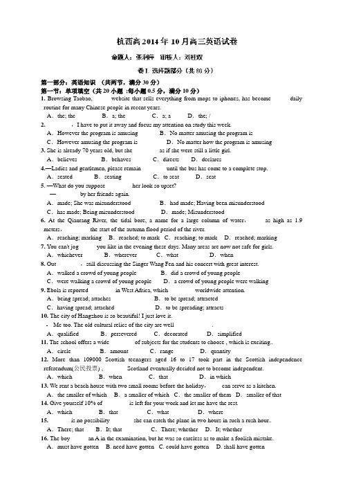 浙江省杭州市西湖高级中学高三10月月考英语试题