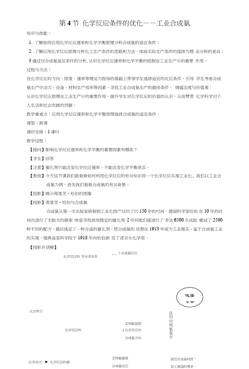 《鲁科版选修四《化学反应条件的优化——工业合成氨》教案3》.doc