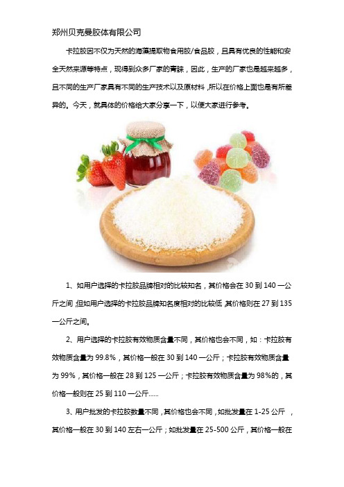 卡拉胶批发多少钱一公斤