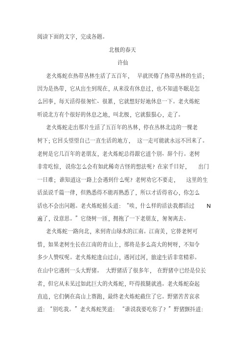 《北极的春天》阅读练习及答案