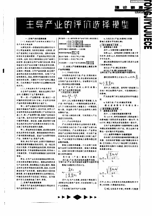 主导产业的评价选择模型