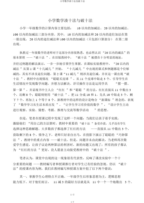 小学数学凑十法及破十法