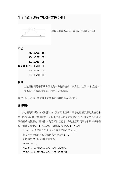 平行线分线段成比例定理及证明