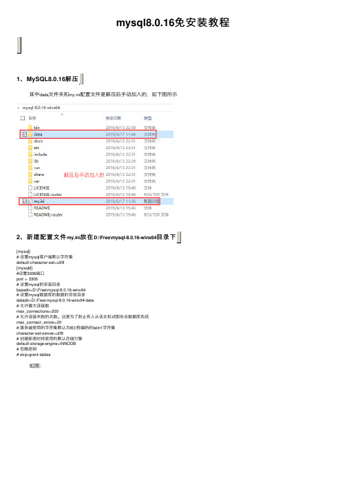 mysql8.0.16免安装教程