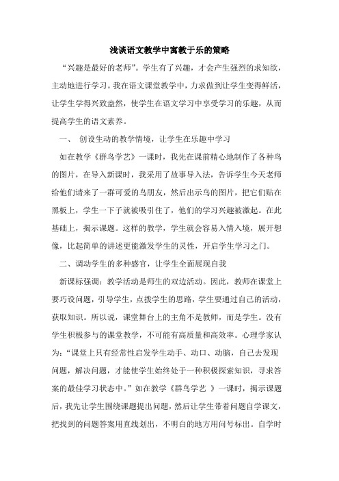 语文教学中寓教于乐策略论文