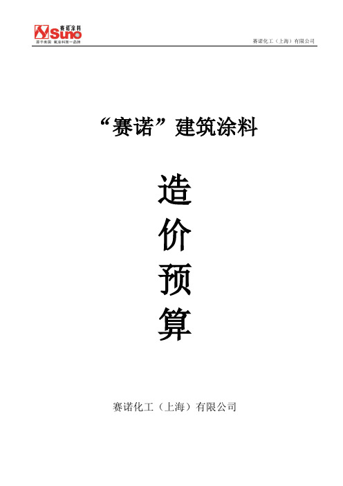 涂料报价单