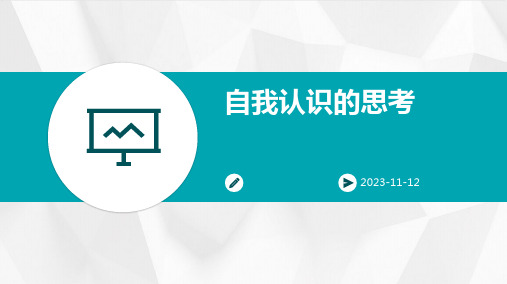 学习马克思主义哲学的体会自我认识的思考