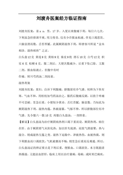 刘渡舟医案经方临证指南