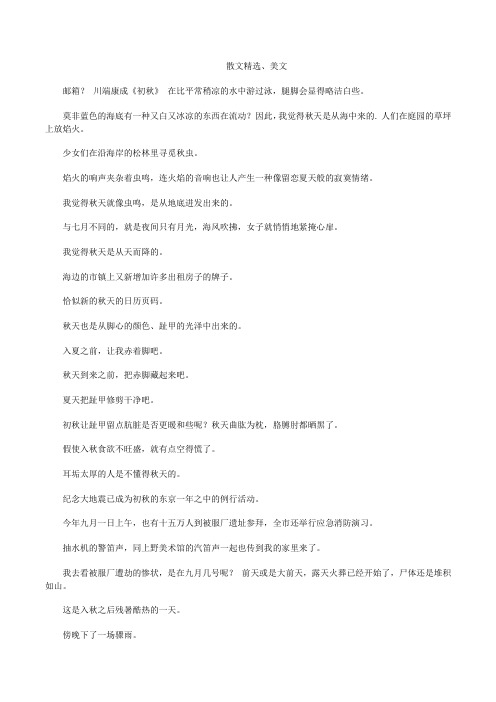 [散文精选100篇名家经典散文朗诵]100篇名家经典散文朗诵[修改版]