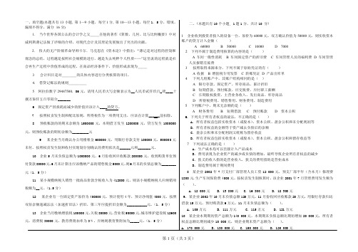 大一会计学原理考试