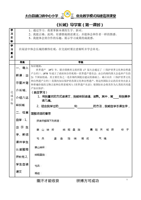 《长城》 导学案1