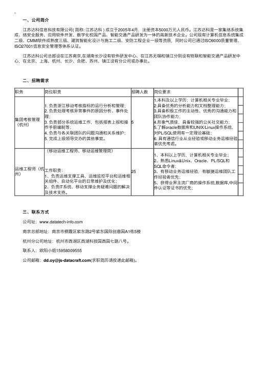 江苏达科信息科技有限公司2016校园招聘启事