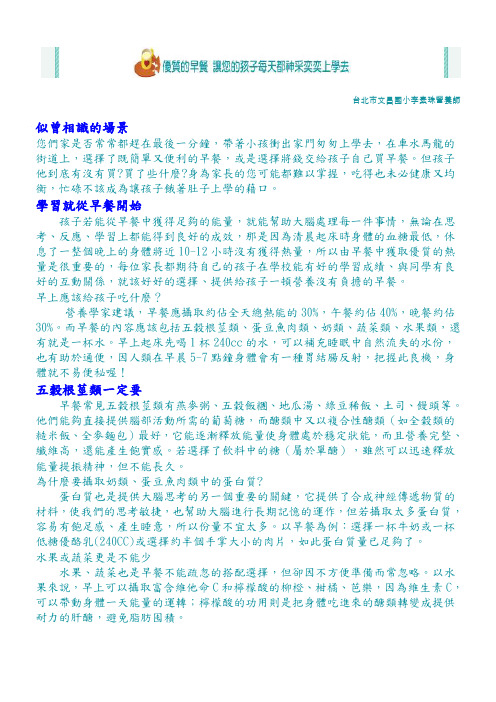 台北市文昌国小李素珠营养师(精)